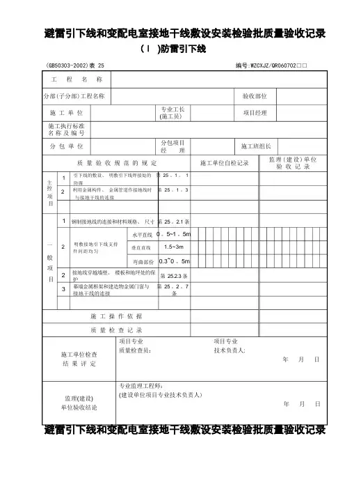 《建筑电气工程施工质量验收规范》检查用表
