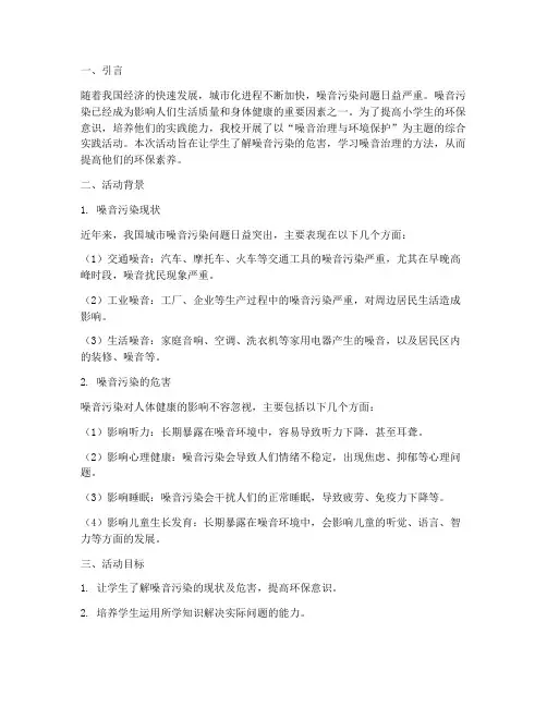小学综合实践活动噪音