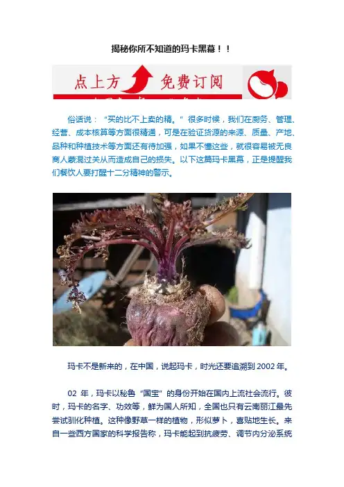 揭秘你所不知道的玛卡黑幕！！