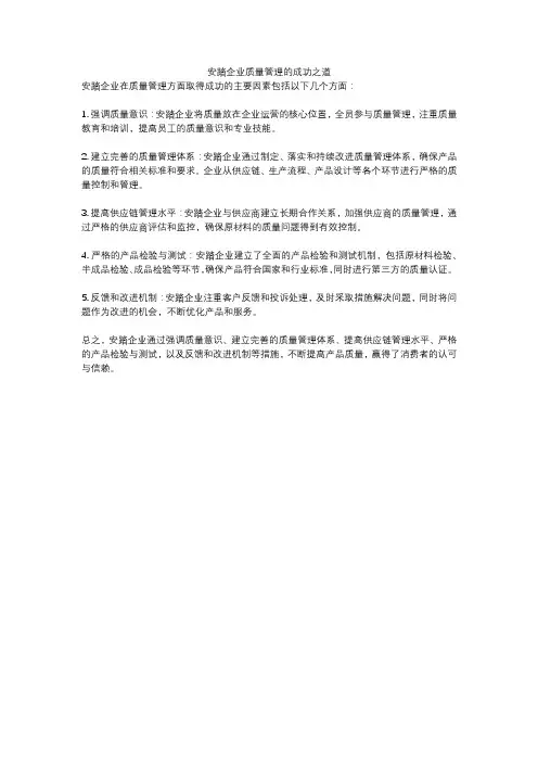 安踏企业质量管理的成功之道