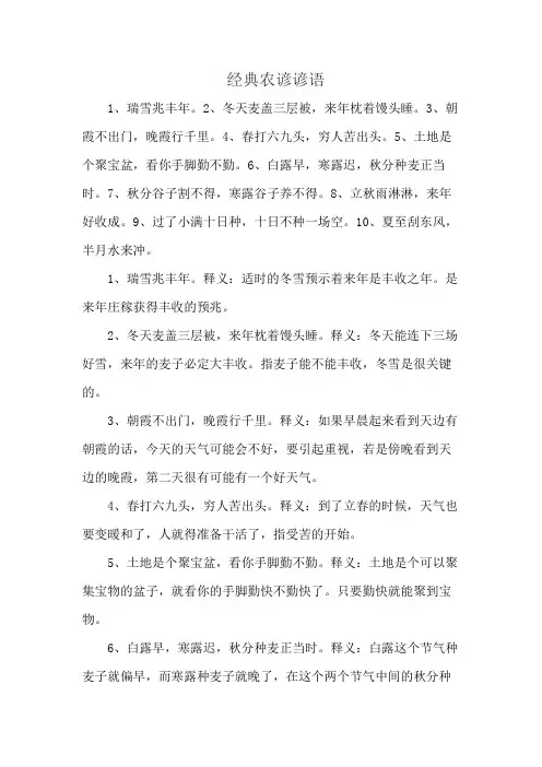 经典农谚谚语