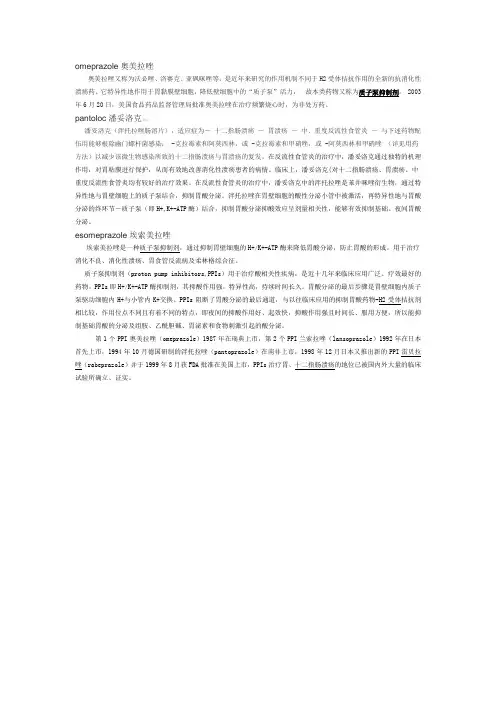 反流性食管炎治疗药物