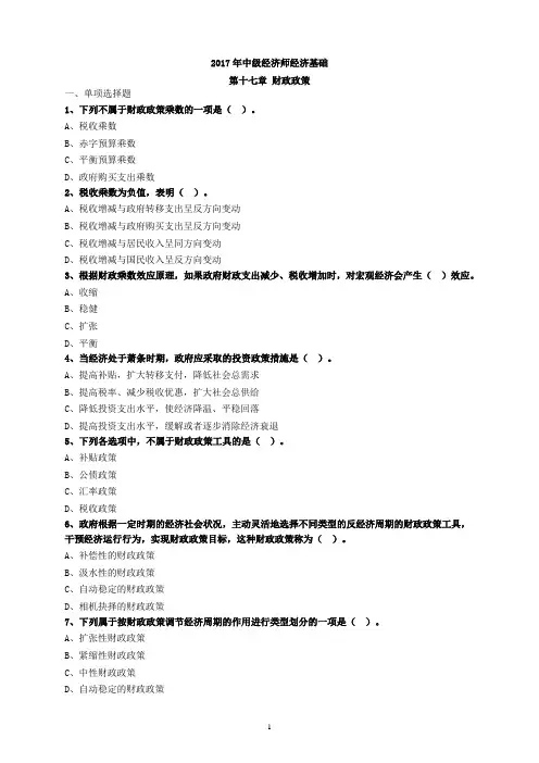 2017年中级经济师经济基础 第十七章 财政政策