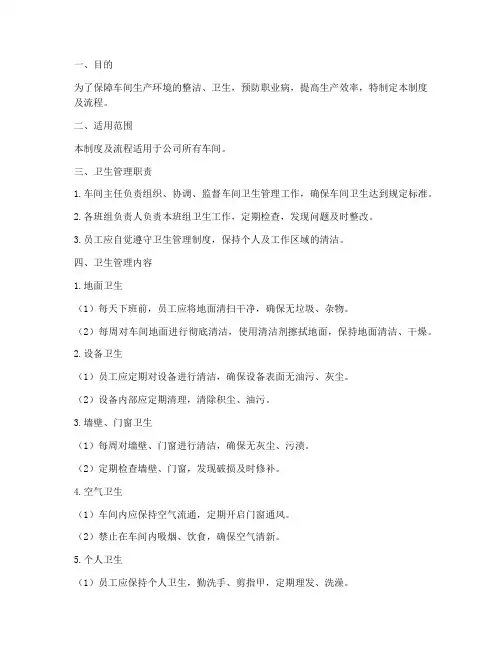 车间卫生管理制度及流程