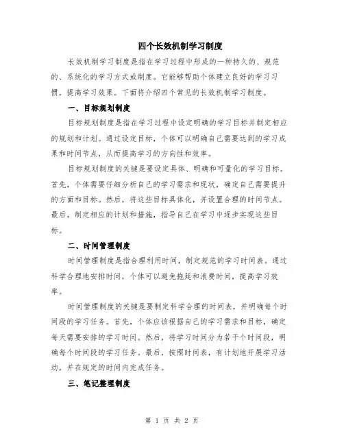 四个长效机制学习制度