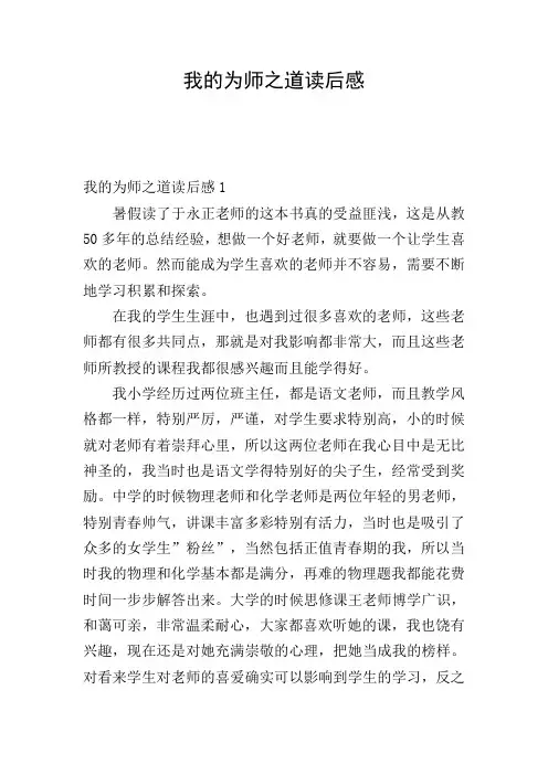我的为师之道读后感
