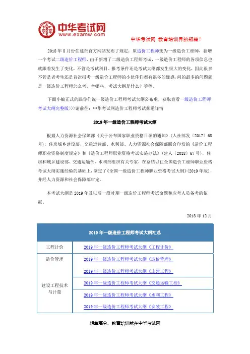2019年一级造价工程师考试大纲