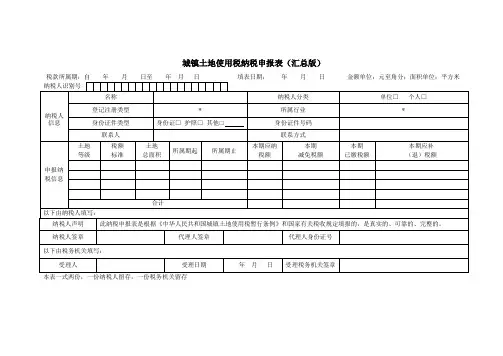 新申报纳税申报表模板(全的)17.10.14