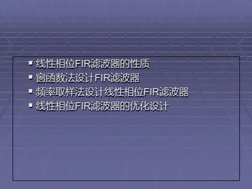 新版第7章-F-I-R数字滤波器的设计.PPT课件