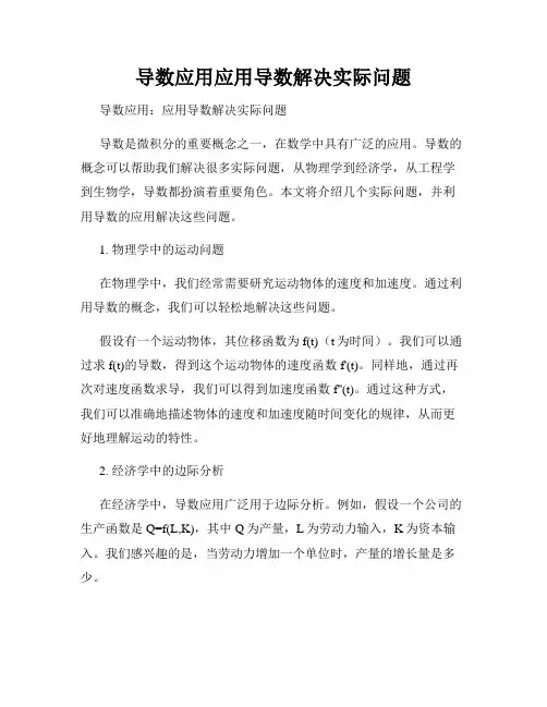 导数应用应用导数解决实际问题