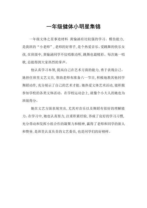 一年级健体小明星集锦