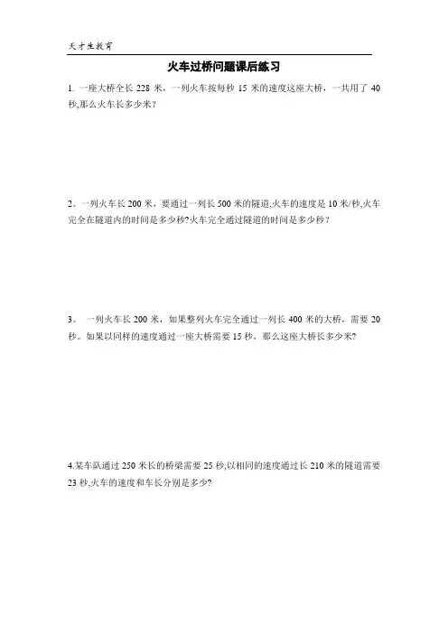 火车过桥练习题及答案