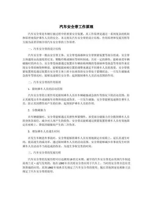 汽车安全带工作原理