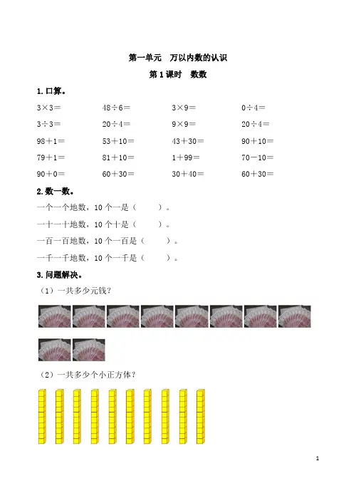 西师版二年级数学下册《口算+解决问题》练习册