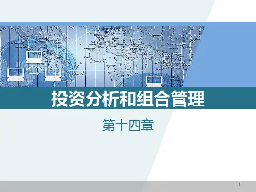 公司分析和股票选择PPT课件