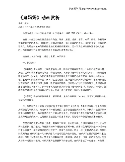 《鬼妈妈》动画赏析