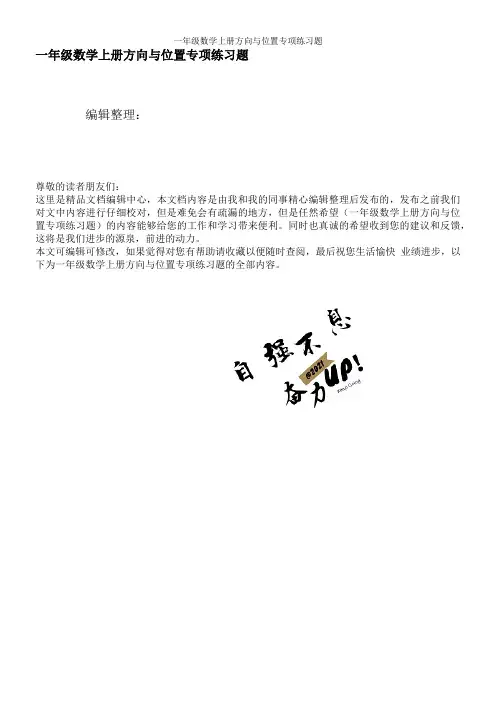 一年级数学上册方向与位置专项练习题