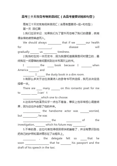 高考三十天攻克考纲英语词汇（含高考重要词组和句型）