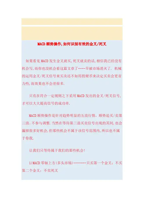 MACD顺势操作,如何识别有效的金叉死叉