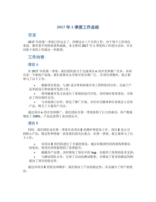 2017年1季度工作总结