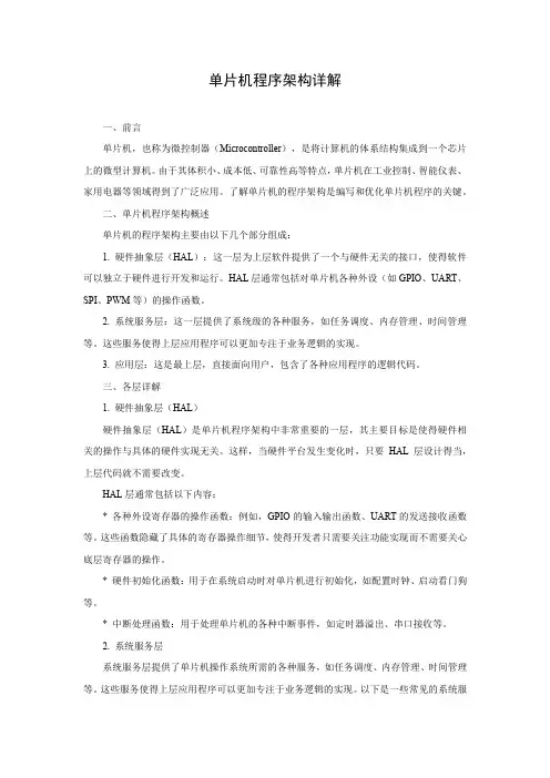 单片机程序架构详解篇