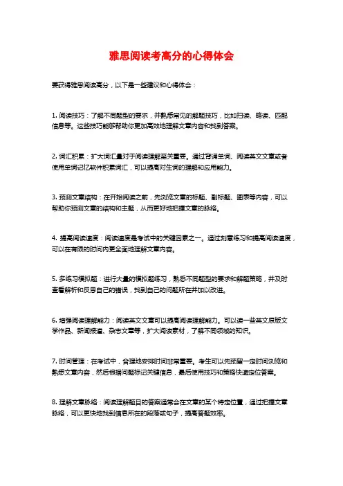 雅思阅读考高分的心得体会