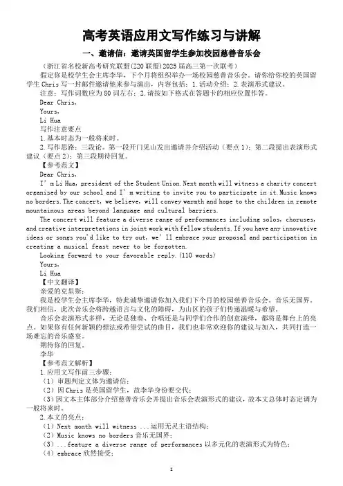 高中英语2025届高考复习应用文写作练习与讲解系列0828(共三篇)