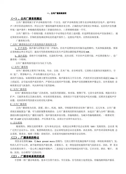 广播系统原理简介