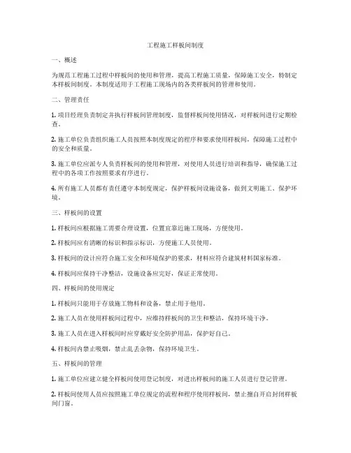 工程施工样板间制度