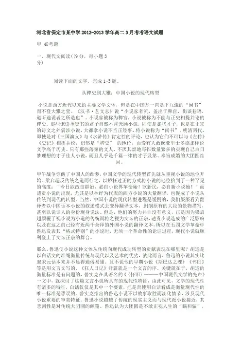 河北省保定市某中学2012
