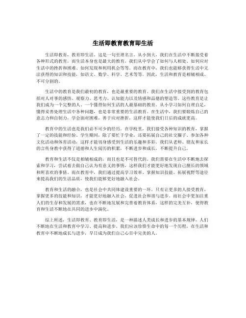 生活即教育教育即生活