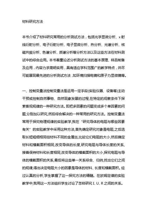 材料研究方法