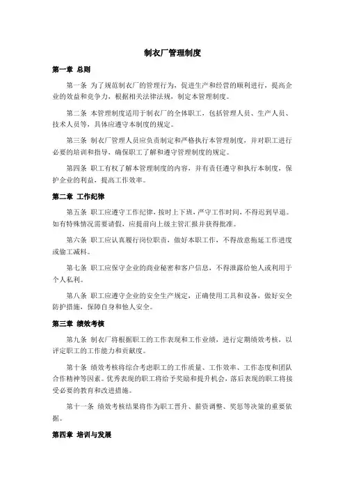 制衣厂管理制度