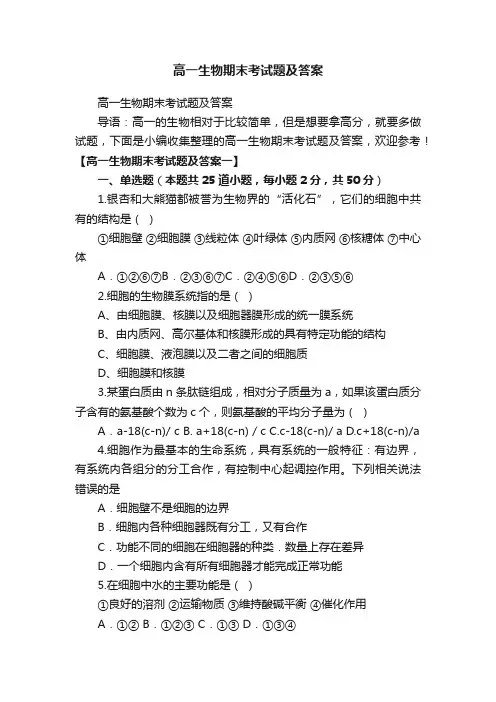 高一生物期末考试题及答案