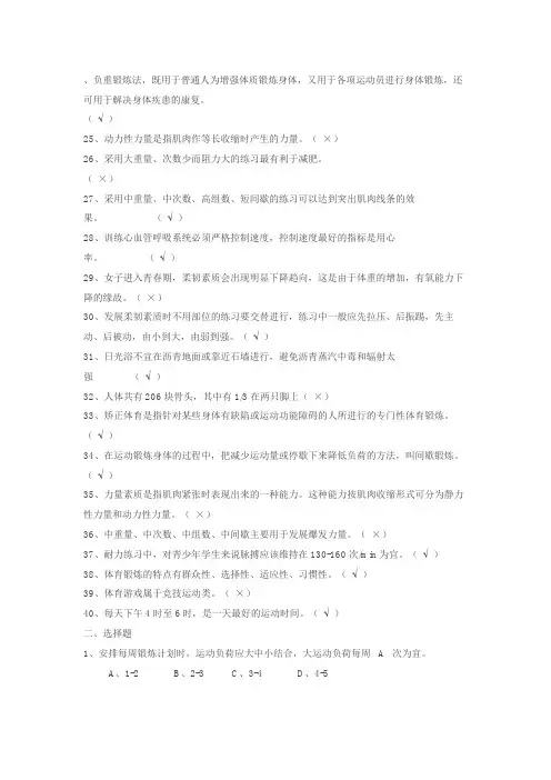 大学体育理论试题和答案(三)