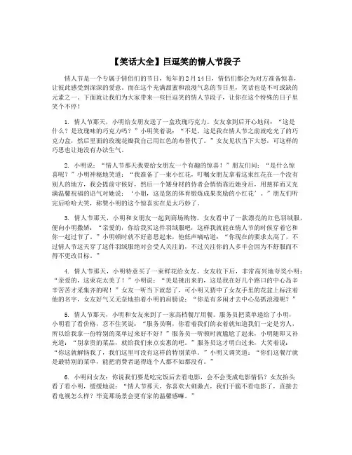 【笑话大全】巨逗笑的情人节段子