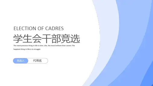 学生会班干竞选PPT模板
