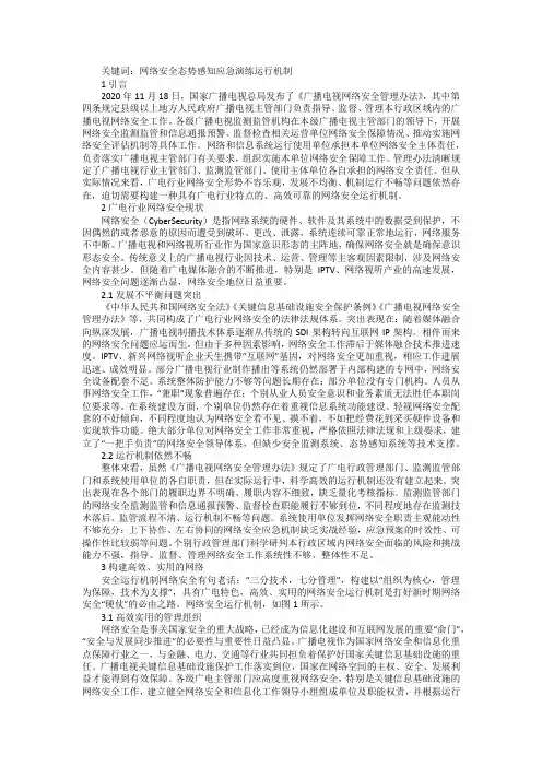 广播电视网络安全运行机制建设浅析