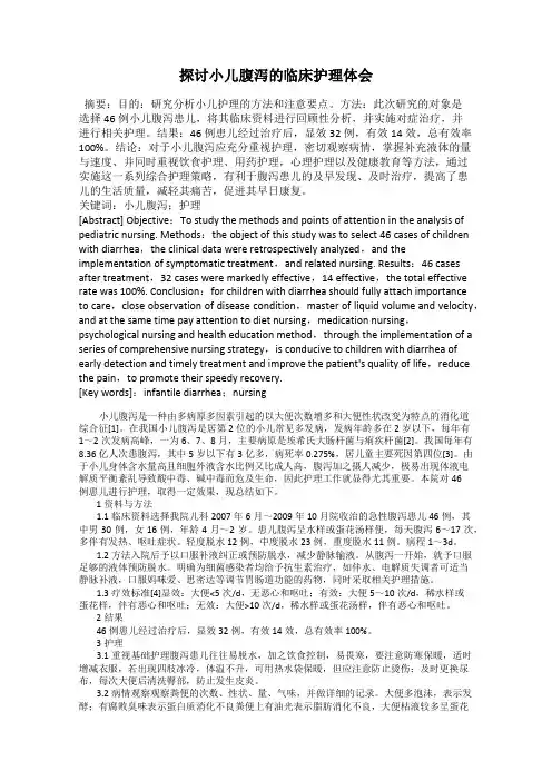 探讨小儿腹泻的临床护理体会