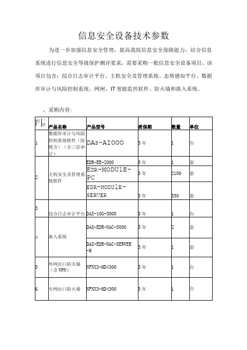 信息安全设备技术参数