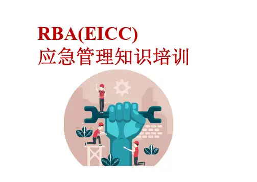 RBA(EICC)应急管理知识培训课件81