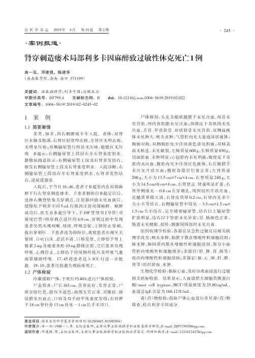 肾穿刺造瘘术局部利多卡因麻醉致过敏性休克死亡1例