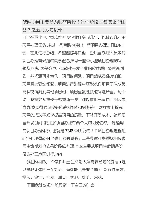 软件项目主要阶段及各个阶段主要工作