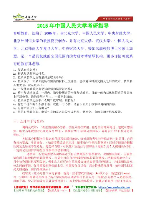2015年中国人民大学考研真题,参考答案,考研参考书,复习方法,考研资料
