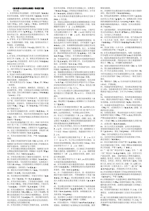 防治煤与瓦斯突出细则考试题(最新整理)