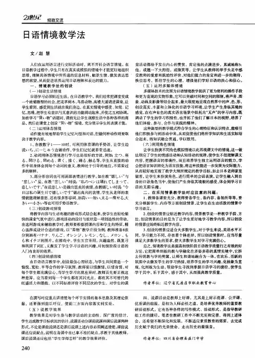 日语情境教学法