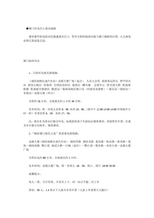 厦门环岛巴士观光线路