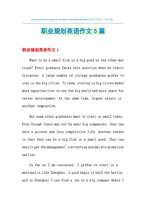 2021年职业规划英语作文5篇