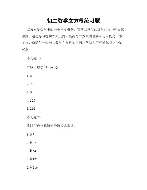 初二数学立方根练习题