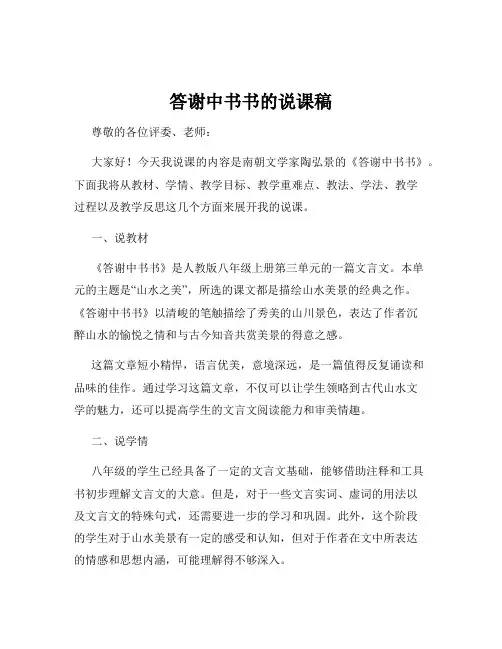 答谢中书书的说课稿